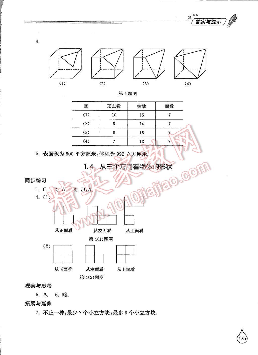 2015年新课堂同步学习与探究七年级数学上册北师大版 第3页