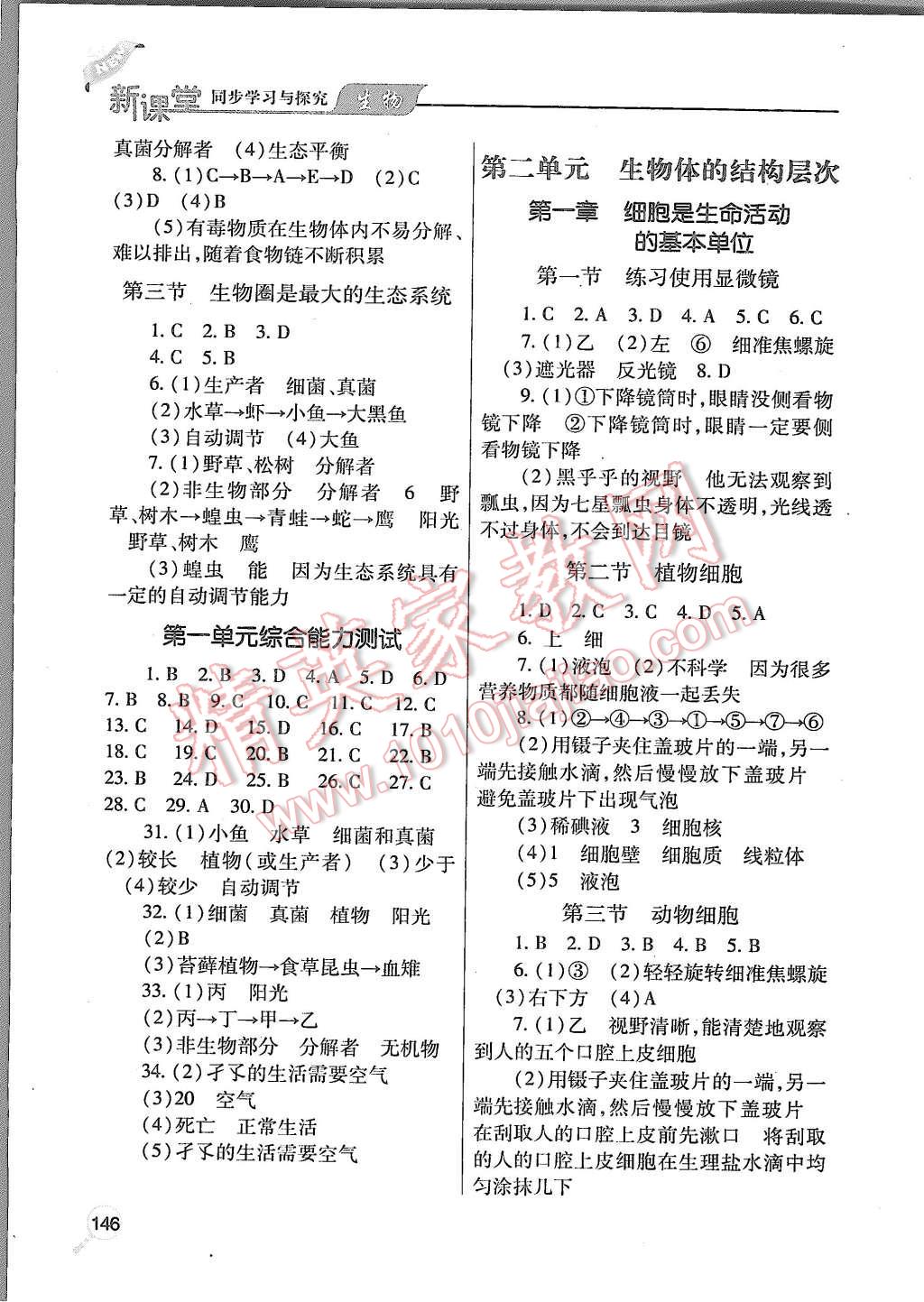 2015年新課堂同步學(xué)習(xí)與探究七年級(jí)生物上冊(cè) 第2頁(yè)