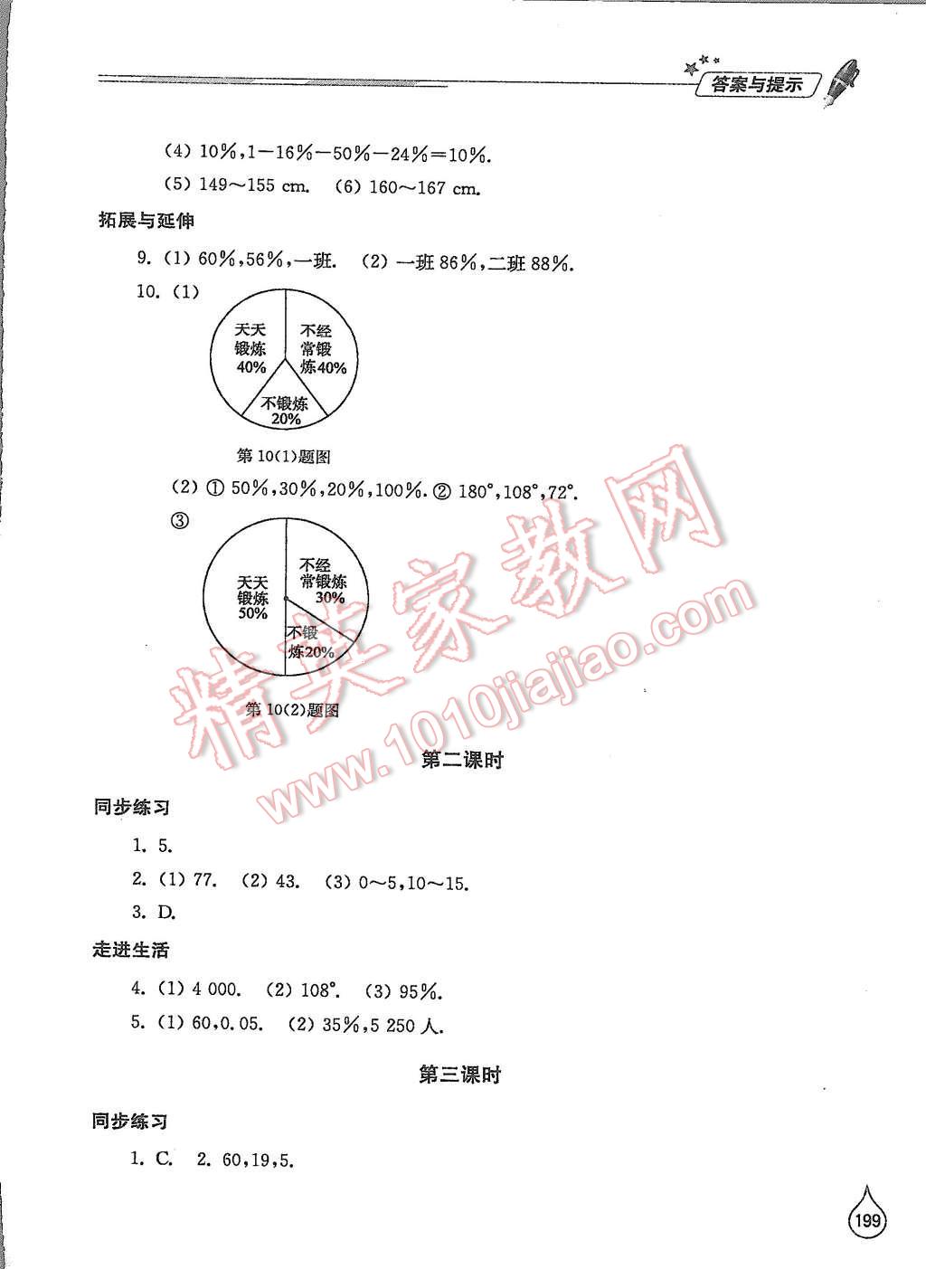 2015年新課堂同步學(xué)習(xí)與探究七年級(jí)數(shù)學(xué)上冊(cè)北師大版 第27頁(yè)