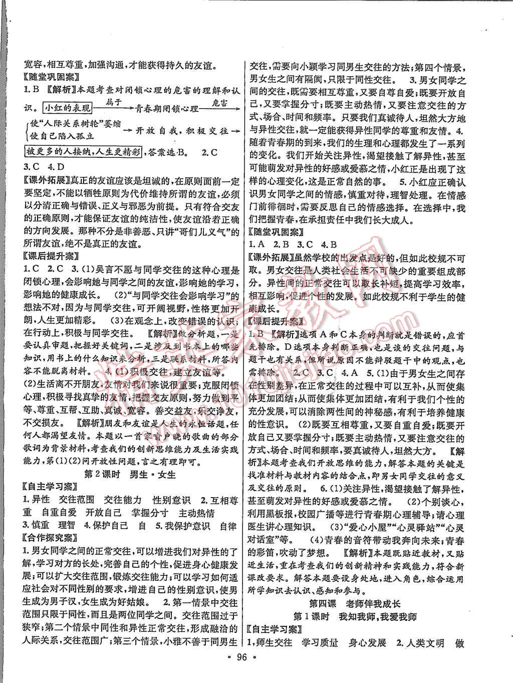 2015年課堂導(dǎo)練1加5八年級(jí)思想品德上冊(cè)人教版 第4頁(yè)