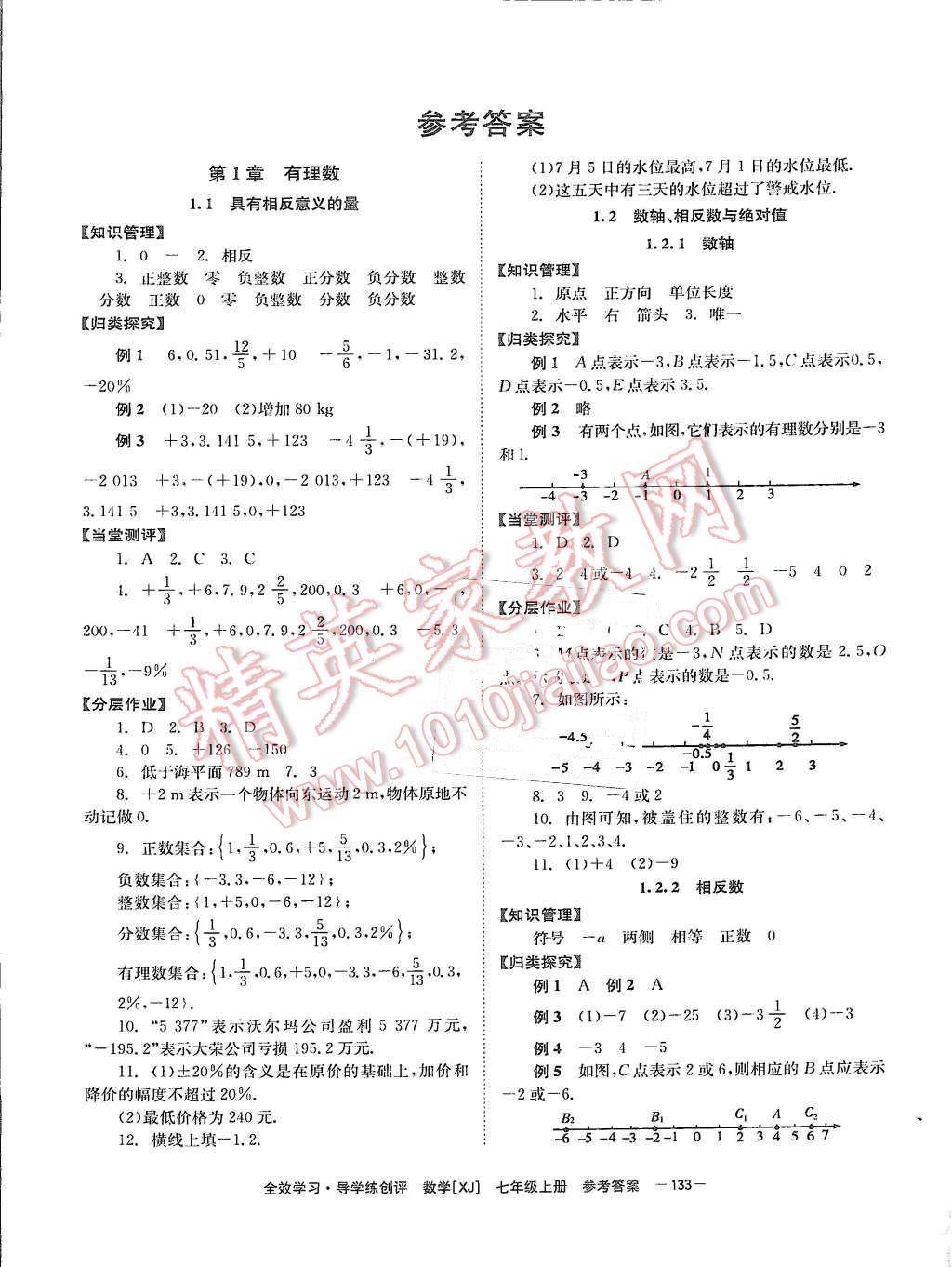 2015年全效學(xué)習(xí)七年級數(shù)學(xué)上冊湘教版 第1頁