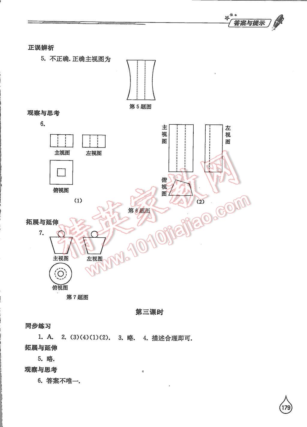 2015年新课堂同步学习与探究九年级数学上册北师大版 第23页