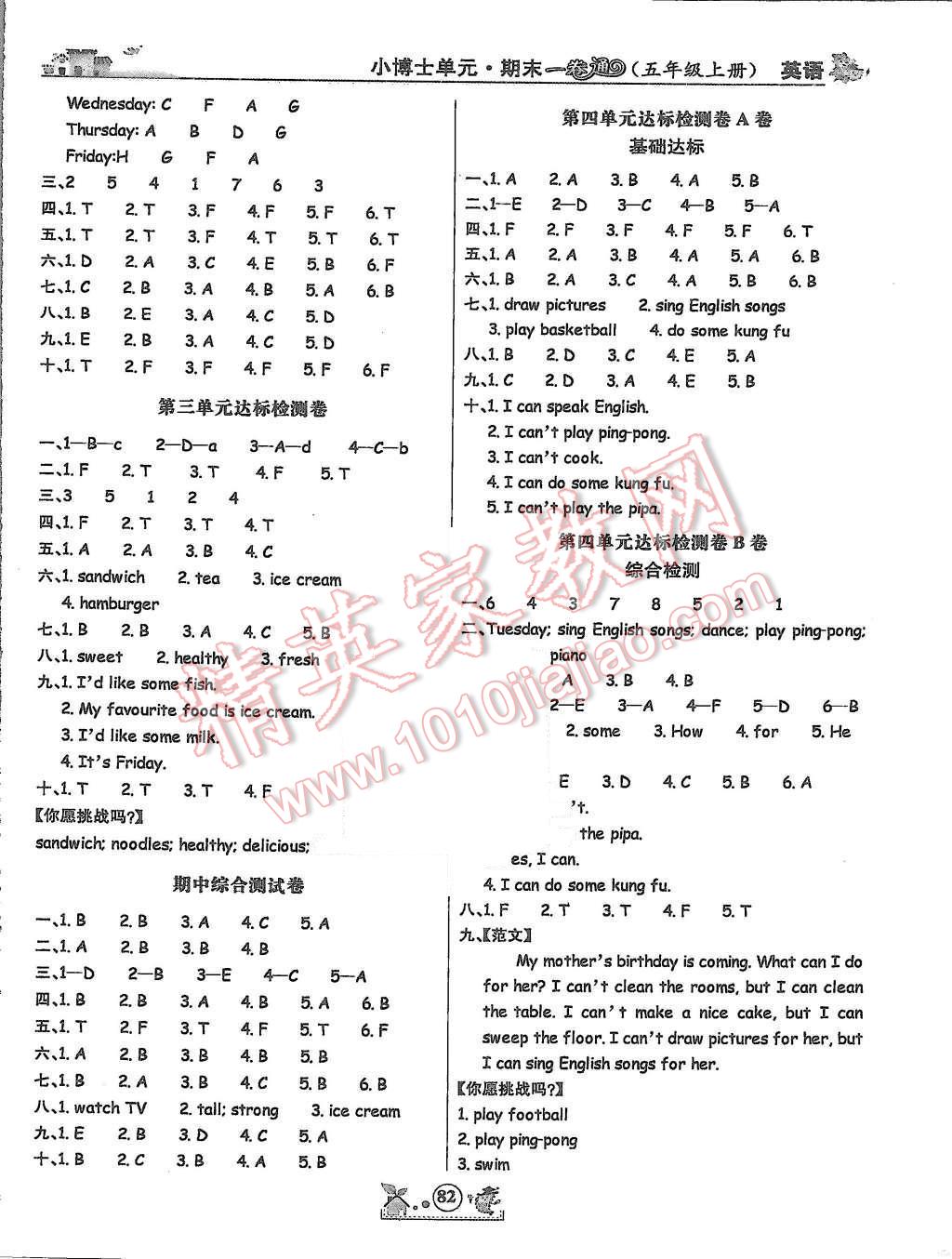 2015年小博士一卷通五年級英語上冊人教PEP版 第6頁