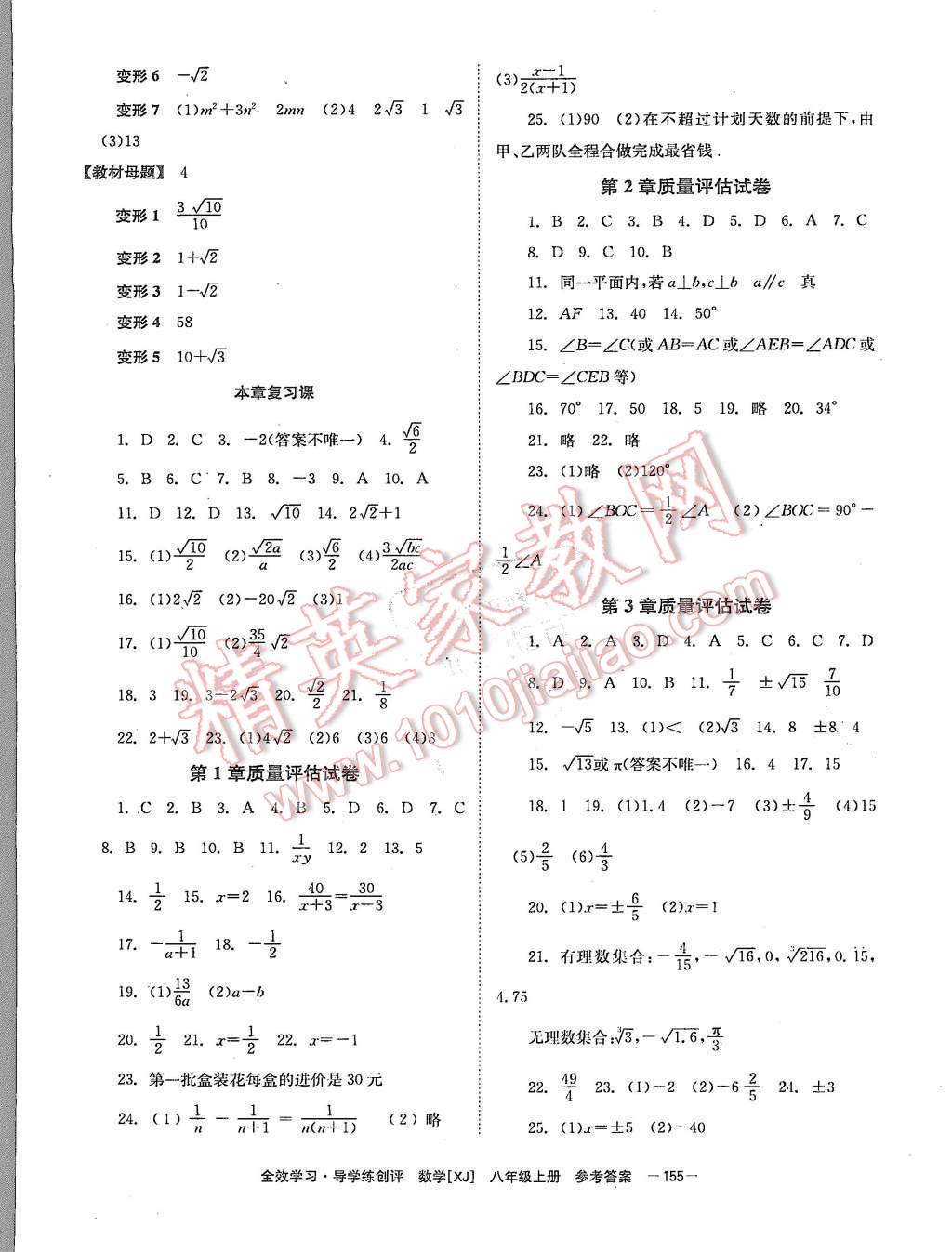 2015年全效學(xué)習(xí)八年級數(shù)學(xué)上冊湘教版 第15頁