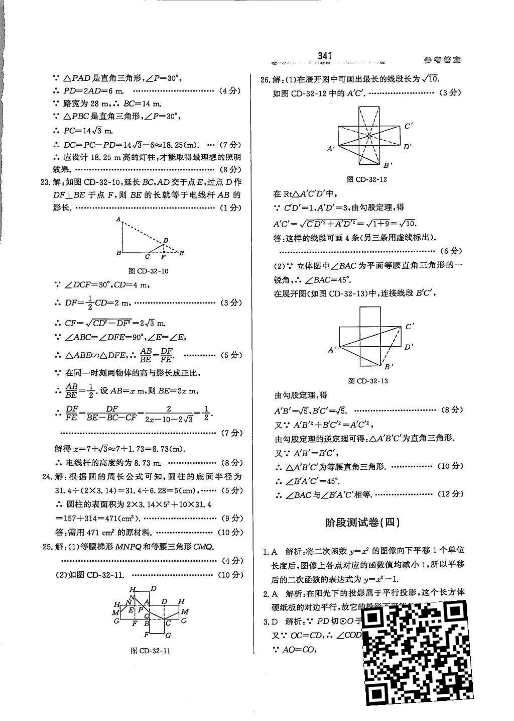 2015年輕輕松松學(xué)數(shù)學(xué)九年級(jí)全一冊(cè)冀教版 第三十二章 投影與視圖第100頁(yè)