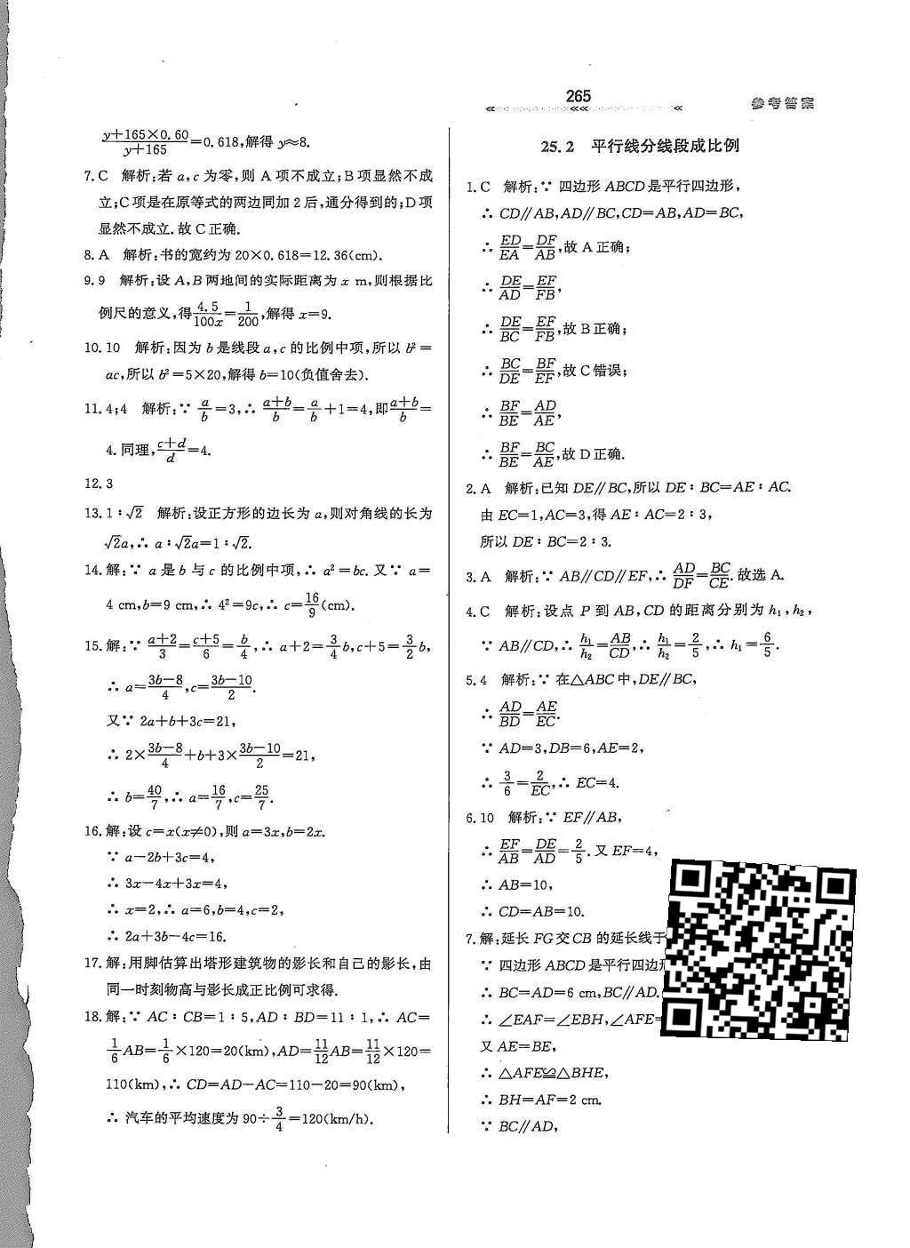 2015年輕輕松松學(xué)數(shù)學(xué)九年級全一冊冀教版 第二十五章 圖形的相似第25頁