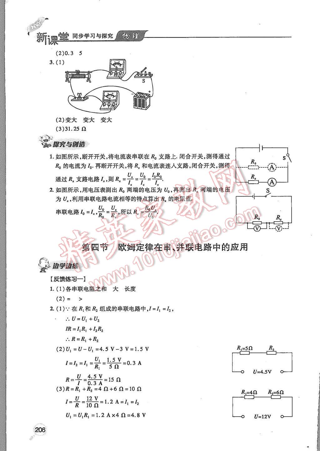 2015年新课堂同步学习与探究九年级物理全一册 第18页