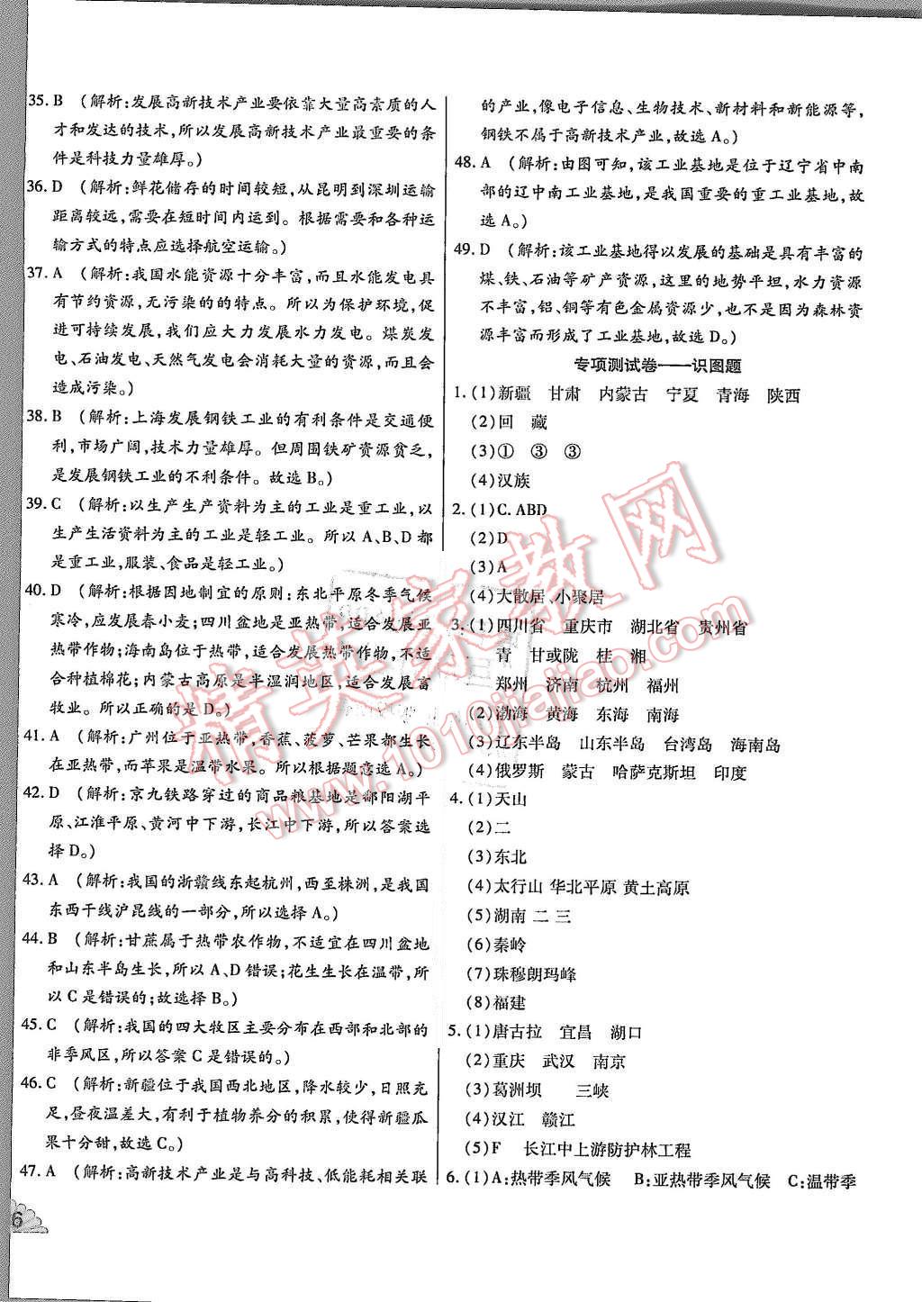 2015年千里馬單元測試卷八年級地理上冊人教版 第8頁