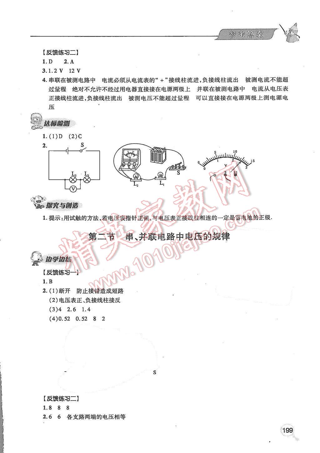 2015年新课堂同步学习与探究九年级物理全一册 第11页