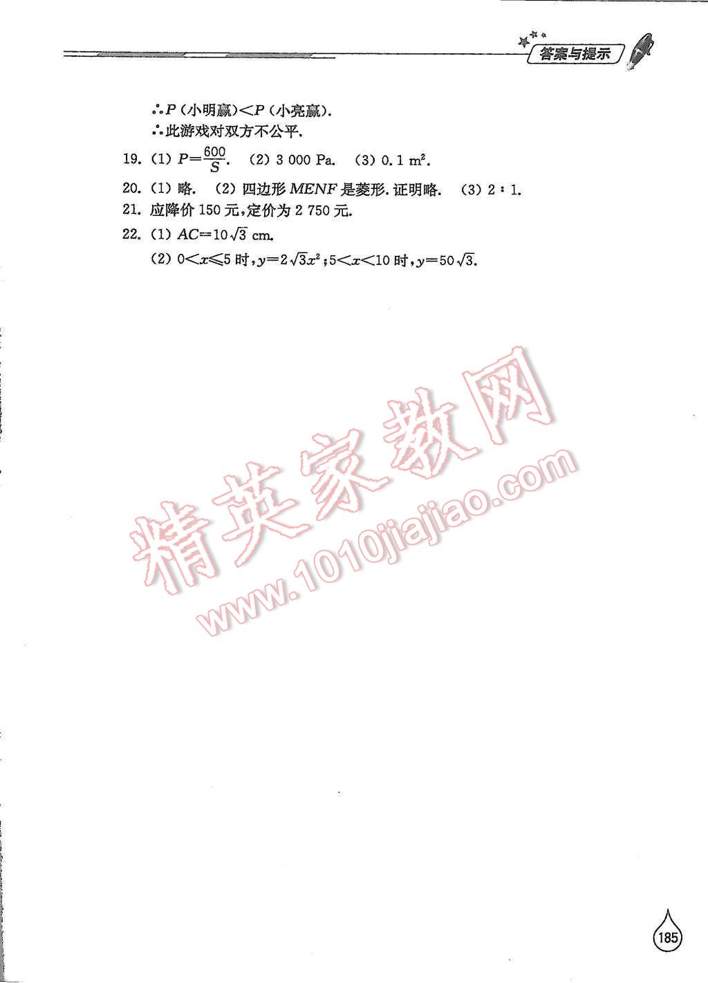 2015年新课堂同步学习与探究九年级数学上册北师大版 第29页