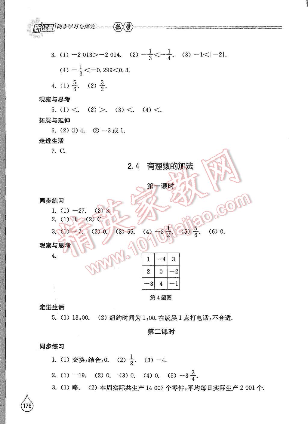 2015年新課堂同步學(xué)習(xí)與探究七年級數(shù)學(xué)上冊北師大版 第6頁