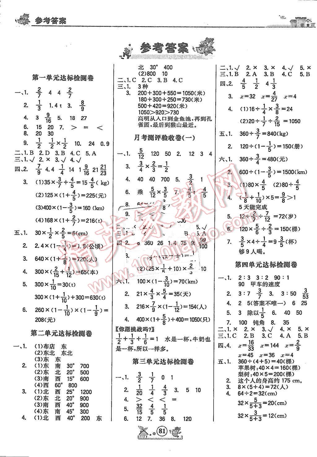 2015年小博士一卷通六年級數(shù)學上冊 第1頁