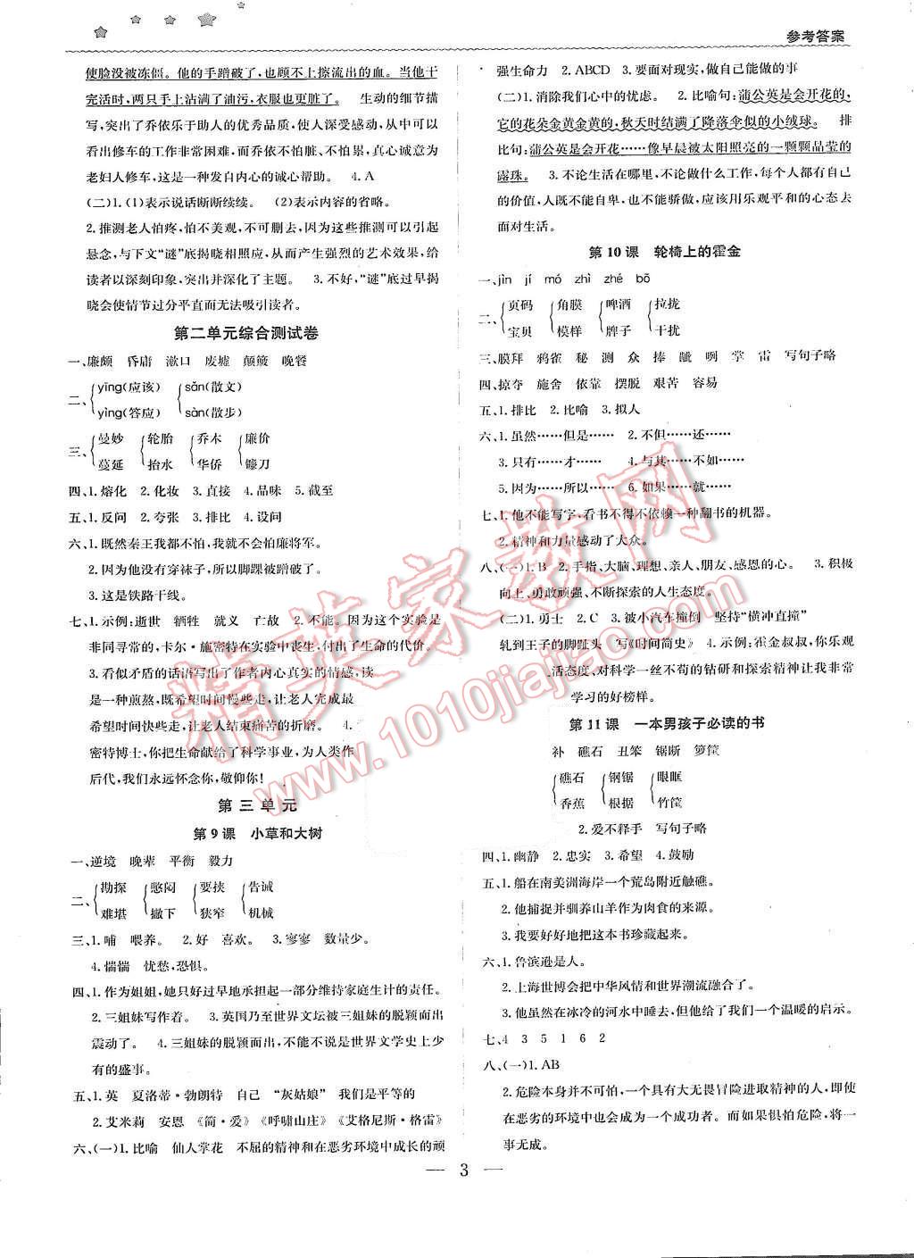 2015年1加1轻巧夺冠优化训练六年级语文上册江苏版银版 第3页