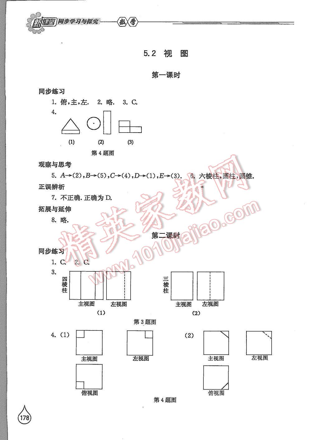 2015年新課堂同步學(xué)習(xí)與探究九年級(jí)數(shù)學(xué)上冊(cè)北師大版 第22頁