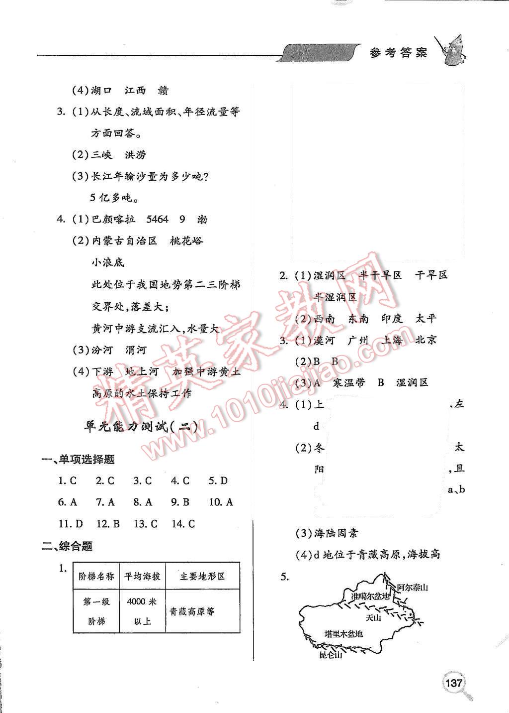 2015年新课堂同步学习与探究八年级地理上册 第5页