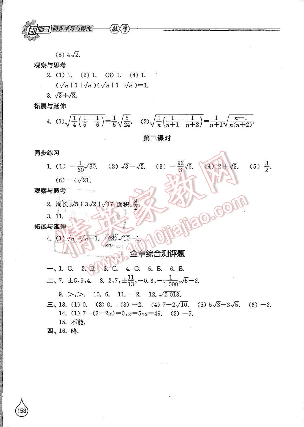 2015年新课堂同步学习与探究八年级数学上册北师大版 第6页