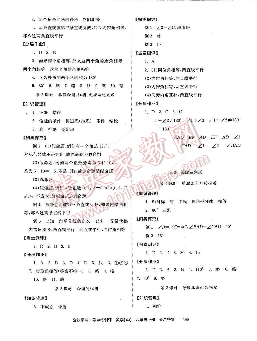 2015年全效學(xué)習(xí)八年級數(shù)學(xué)上冊湘教版 第6頁