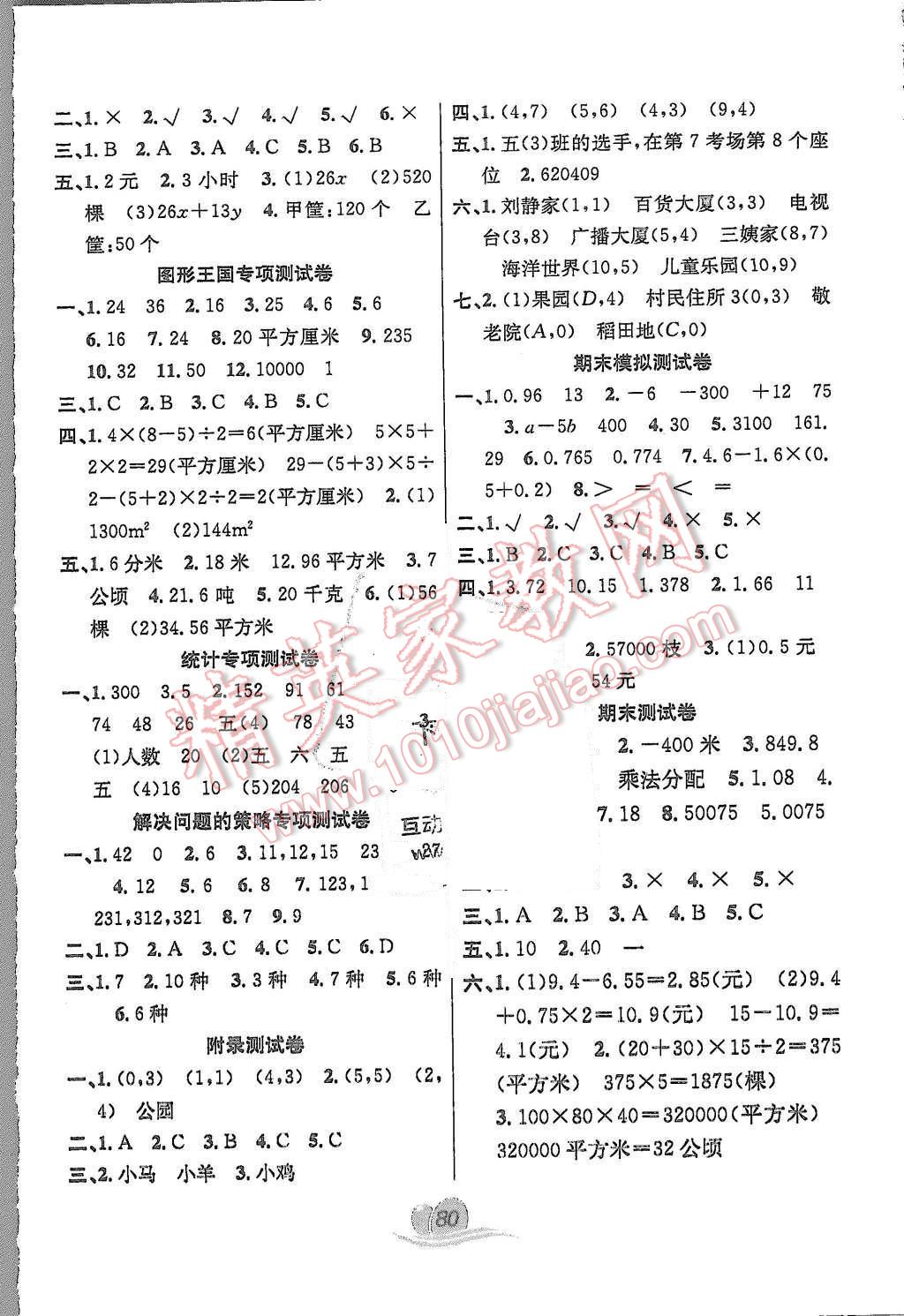 2015年黃岡海淀大考卷單元期末沖刺100分五年級數(shù)學(xué)上冊蘇教版 第4頁