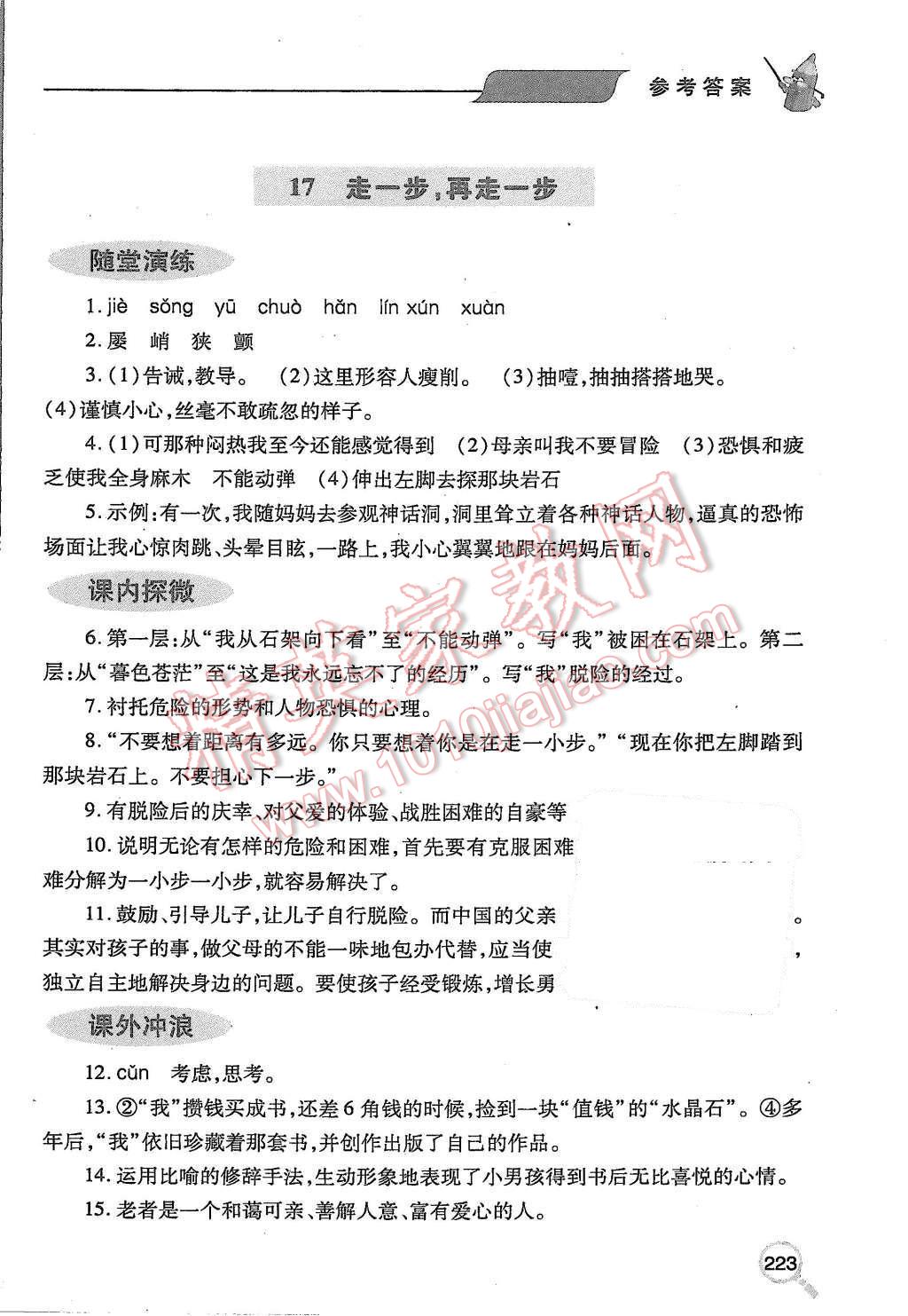 2015年新課堂同步學(xué)習(xí)與探究七年級語文上冊 第21頁