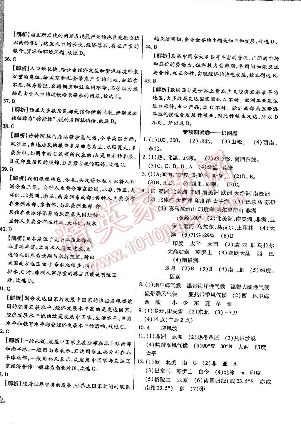 2015年千里馬單元測(cè)試卷七年級(jí)地理上冊(cè)人教版 第6頁(yè)