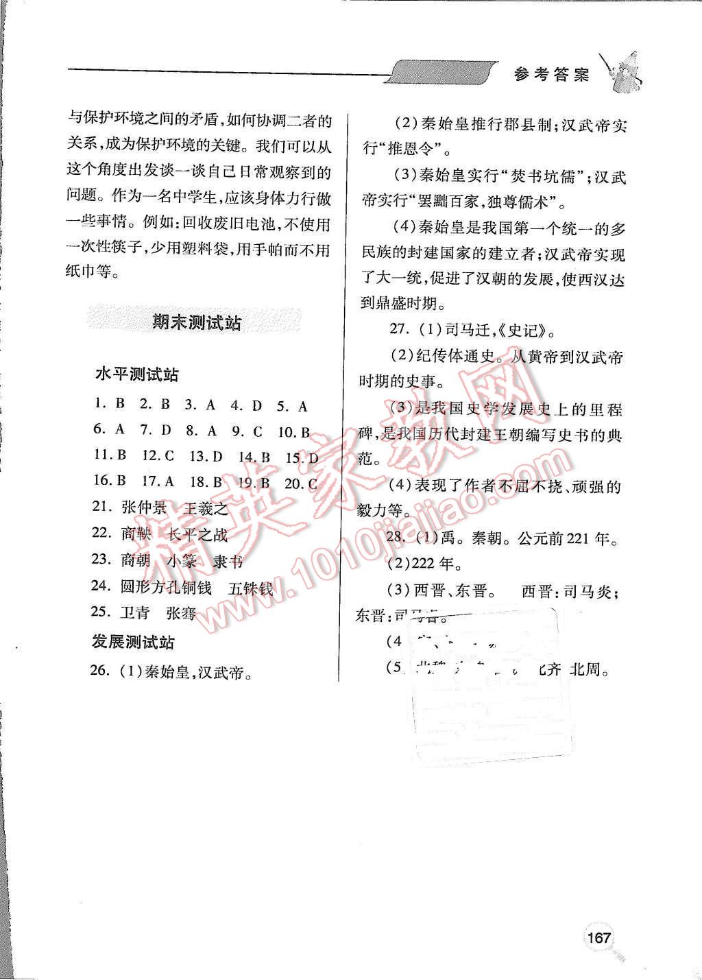 2015年新课堂同步学习与探究七年级历史上册 第13页