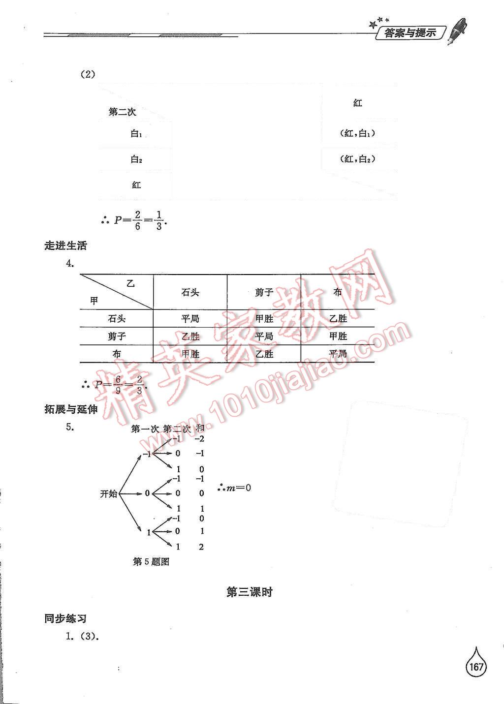 2015年新課堂同步學(xué)習(xí)與探究九年級數(shù)學(xué)上冊北師大版 第11頁