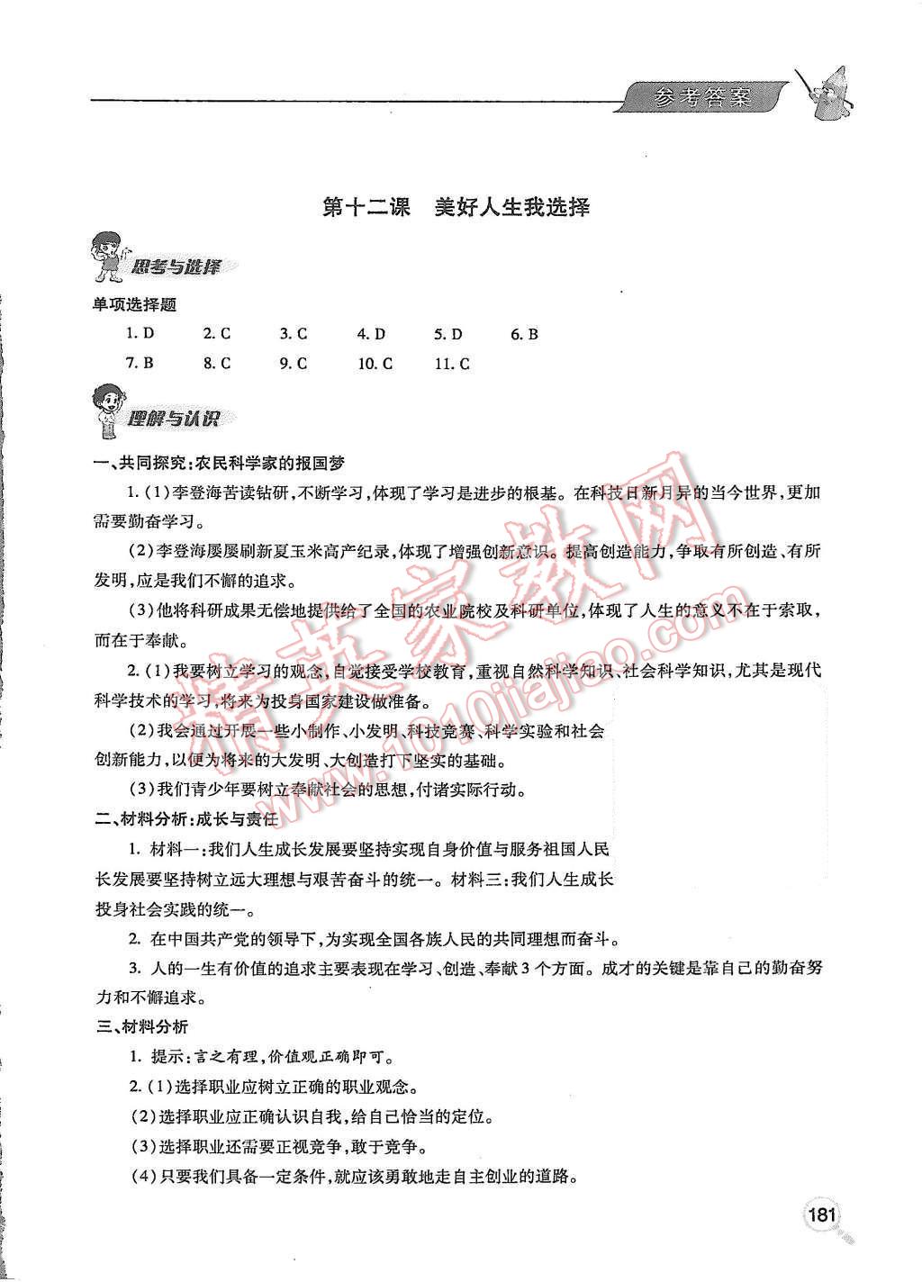 2015年新課堂同步學習與探究九年級思想品德全一冊 第22頁