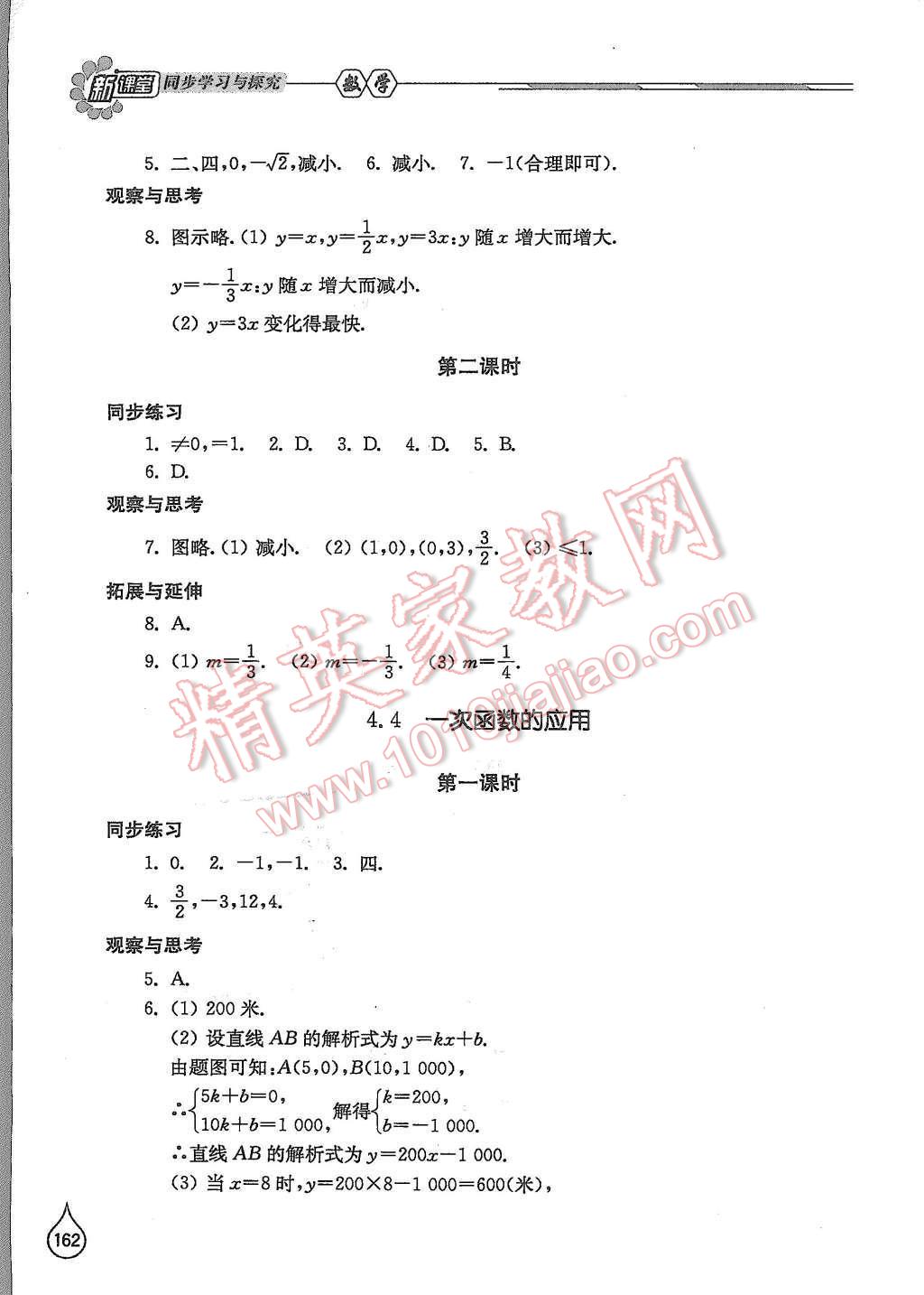 2015年新課堂同步學(xué)習(xí)與探究八年級(jí)數(shù)學(xué)上冊(cè)北師大版 第10頁(yè)