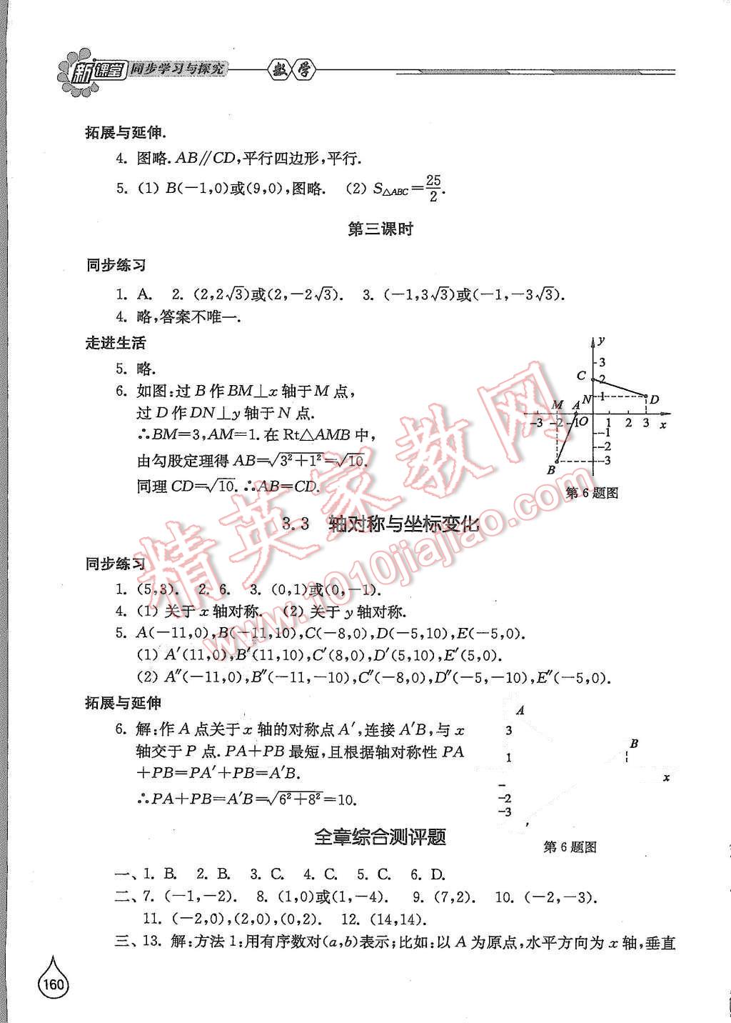 2015年新課堂同步學習與探究八年級數學上冊北師大版 第8頁