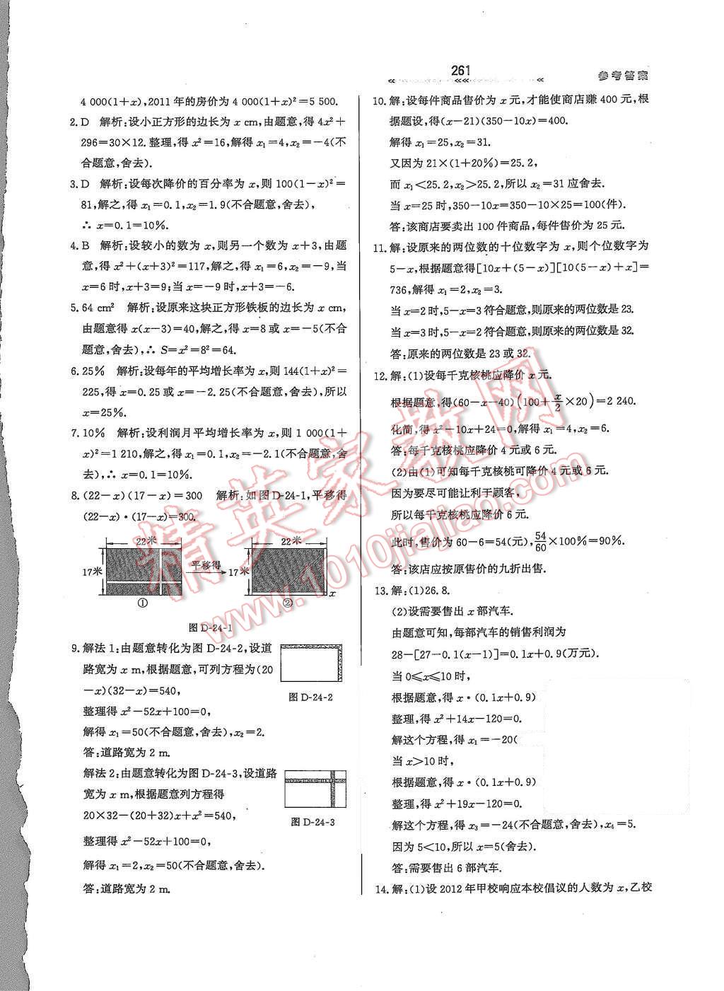 2015年輕輕松松學數(shù)學九年級全一冊冀教版 第二十四章 一元一次方程第12頁