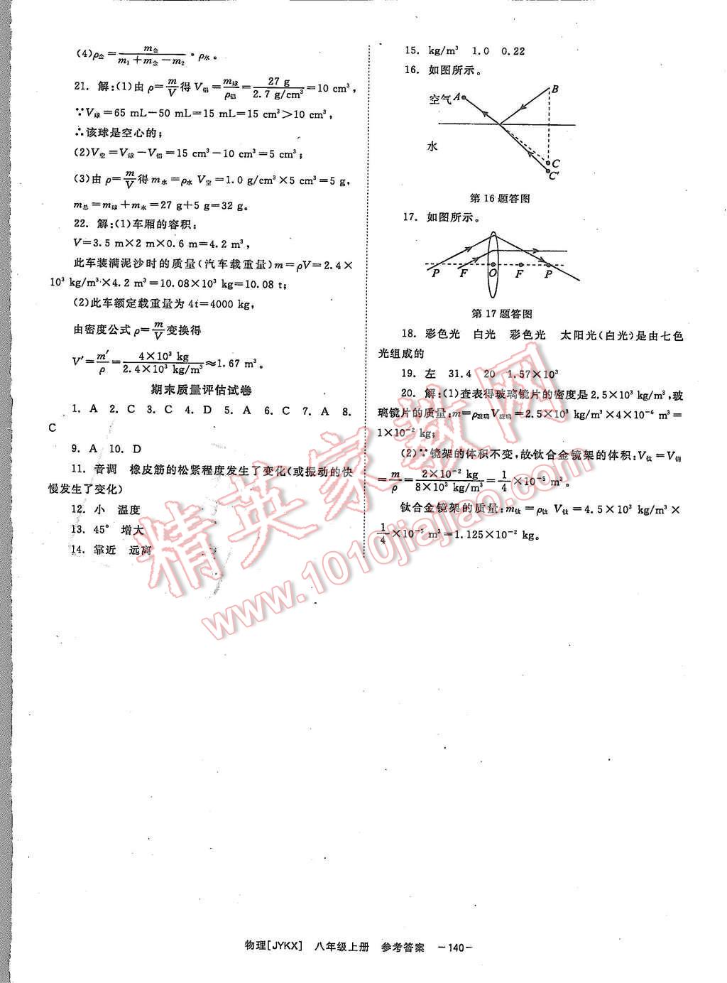 2015年全效學(xué)習(xí)八年級物理上冊教科版 第16頁