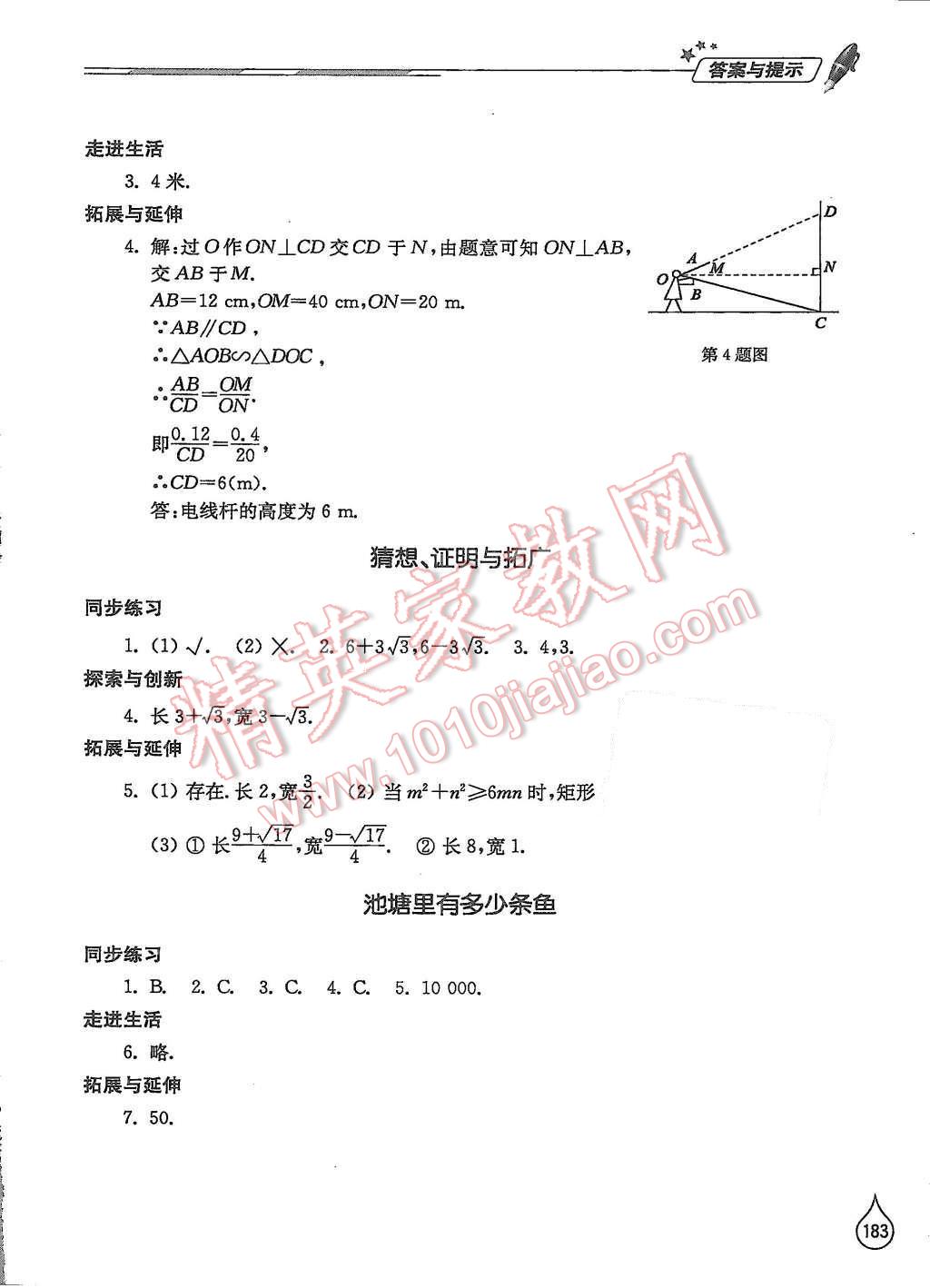 2015年新课堂同步学习与探究九年级数学上册北师大版 第27页