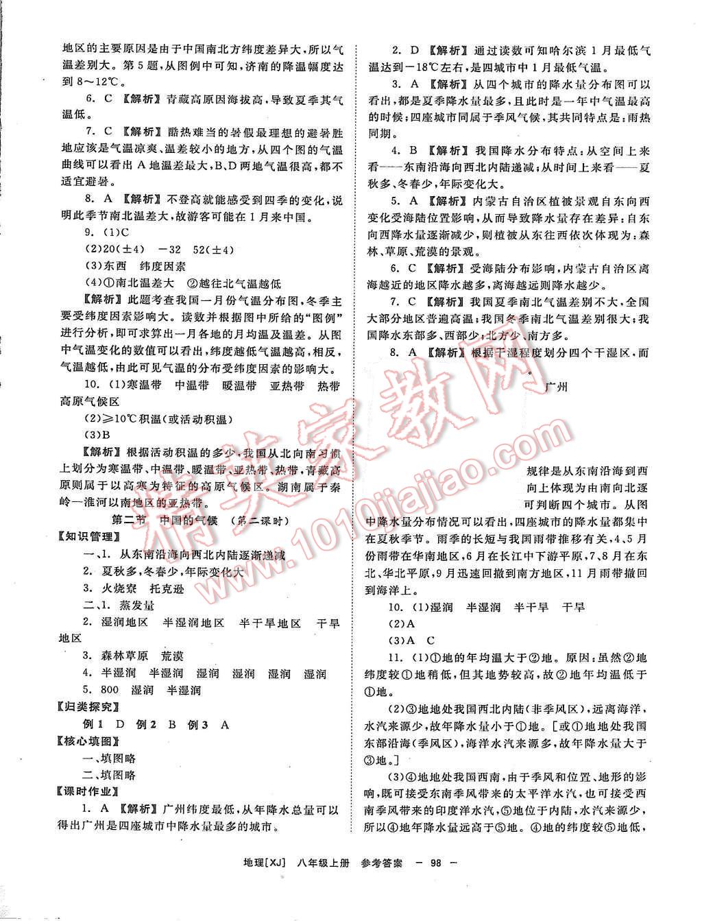 2015年全效學(xué)習(xí)八年級地理上冊湘教版 第6頁