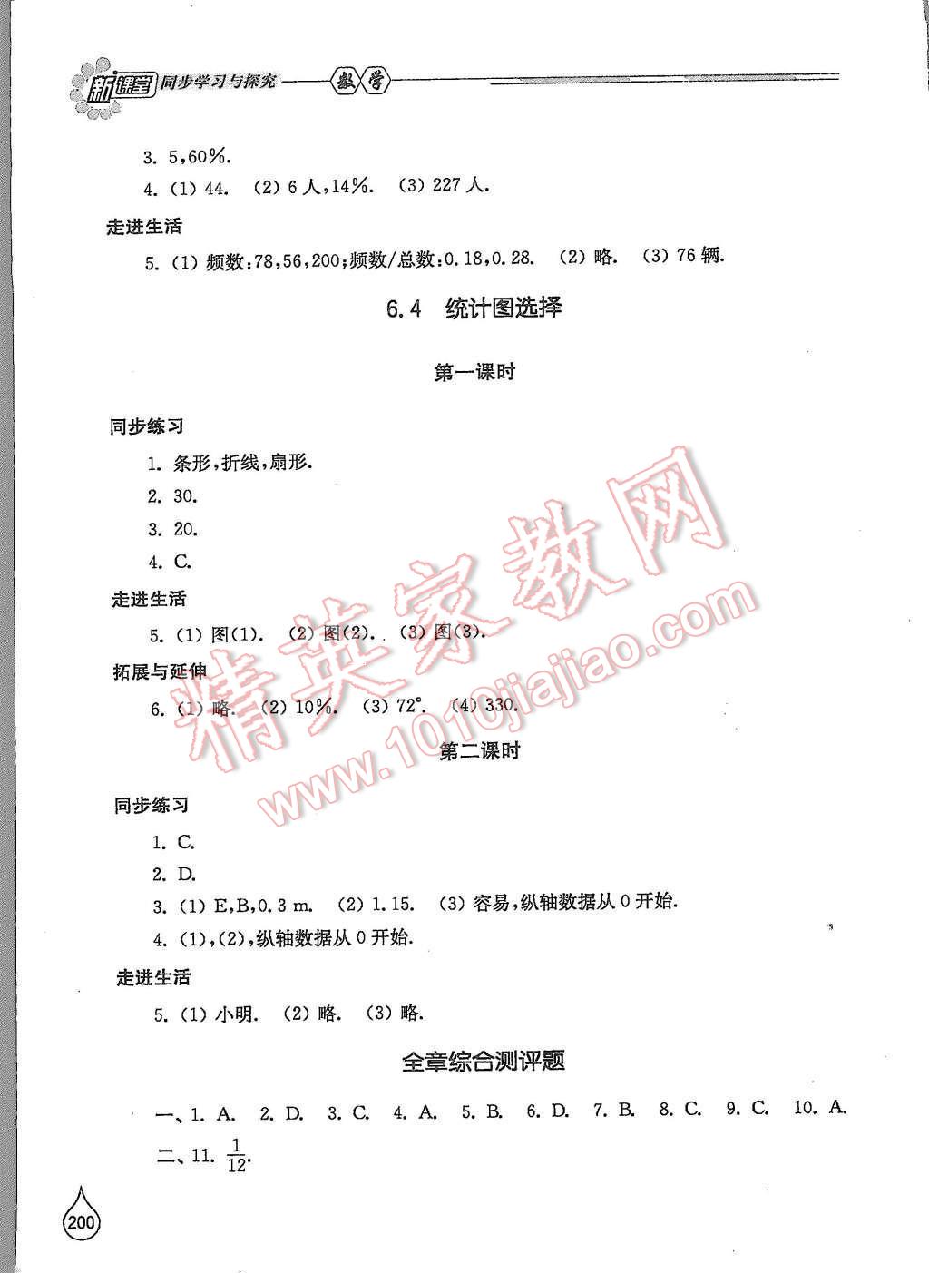 2015年新课堂同步学习与探究七年级数学上册北师大版 第28页