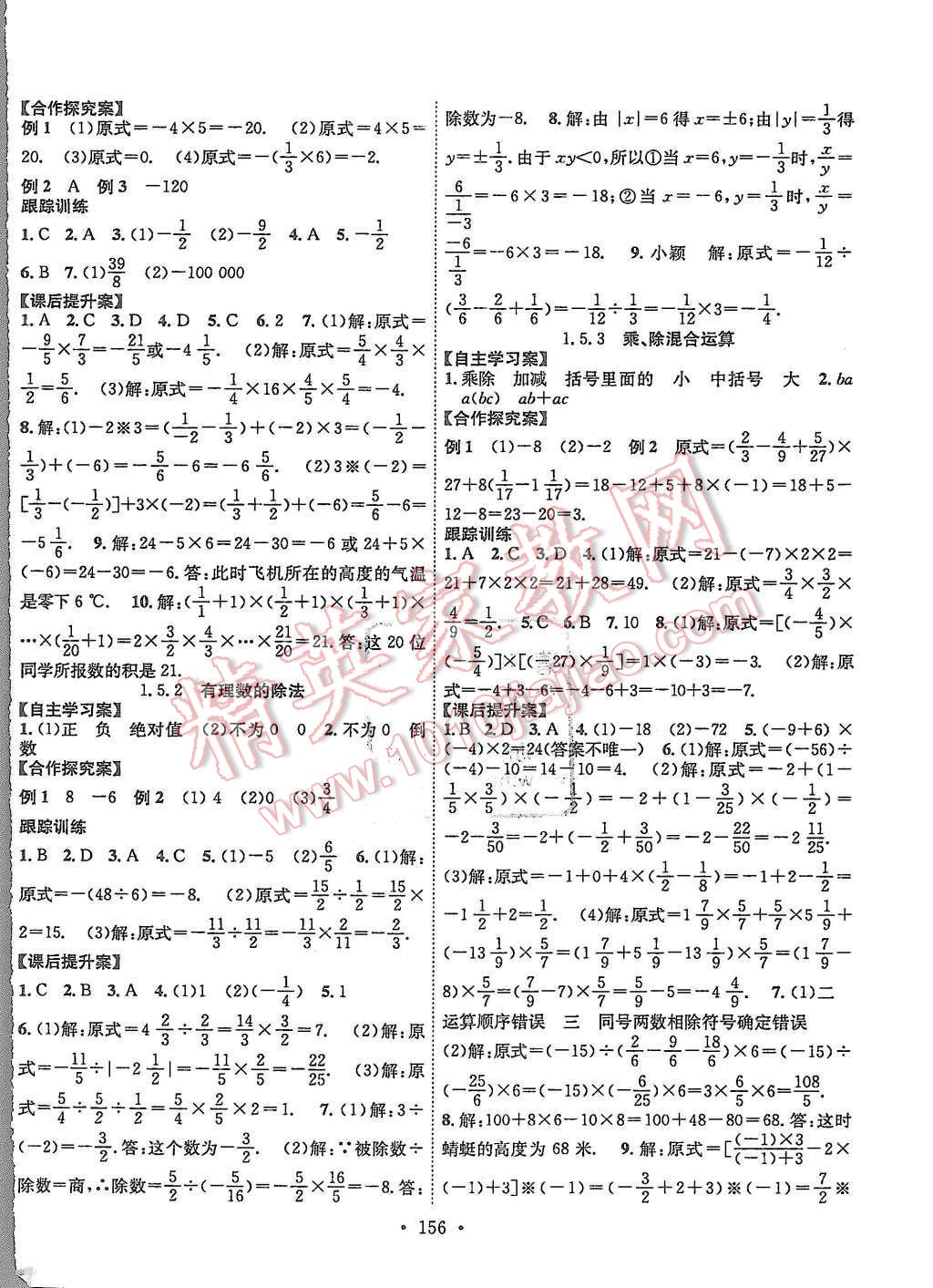 2015年課堂導(dǎo)練1加5七年級(jí)數(shù)學(xué)上冊滬科版 第4頁