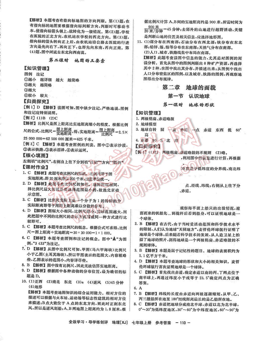 2015年全效學(xué)習(xí)七年級(jí)地理上冊(cè)湘教版 第2頁