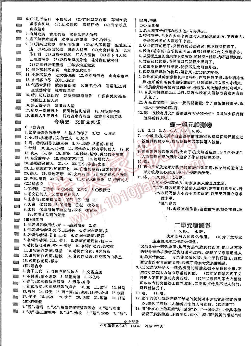 2015年高效课时通10分钟掌控课堂八年级语文上册人教版 第7页