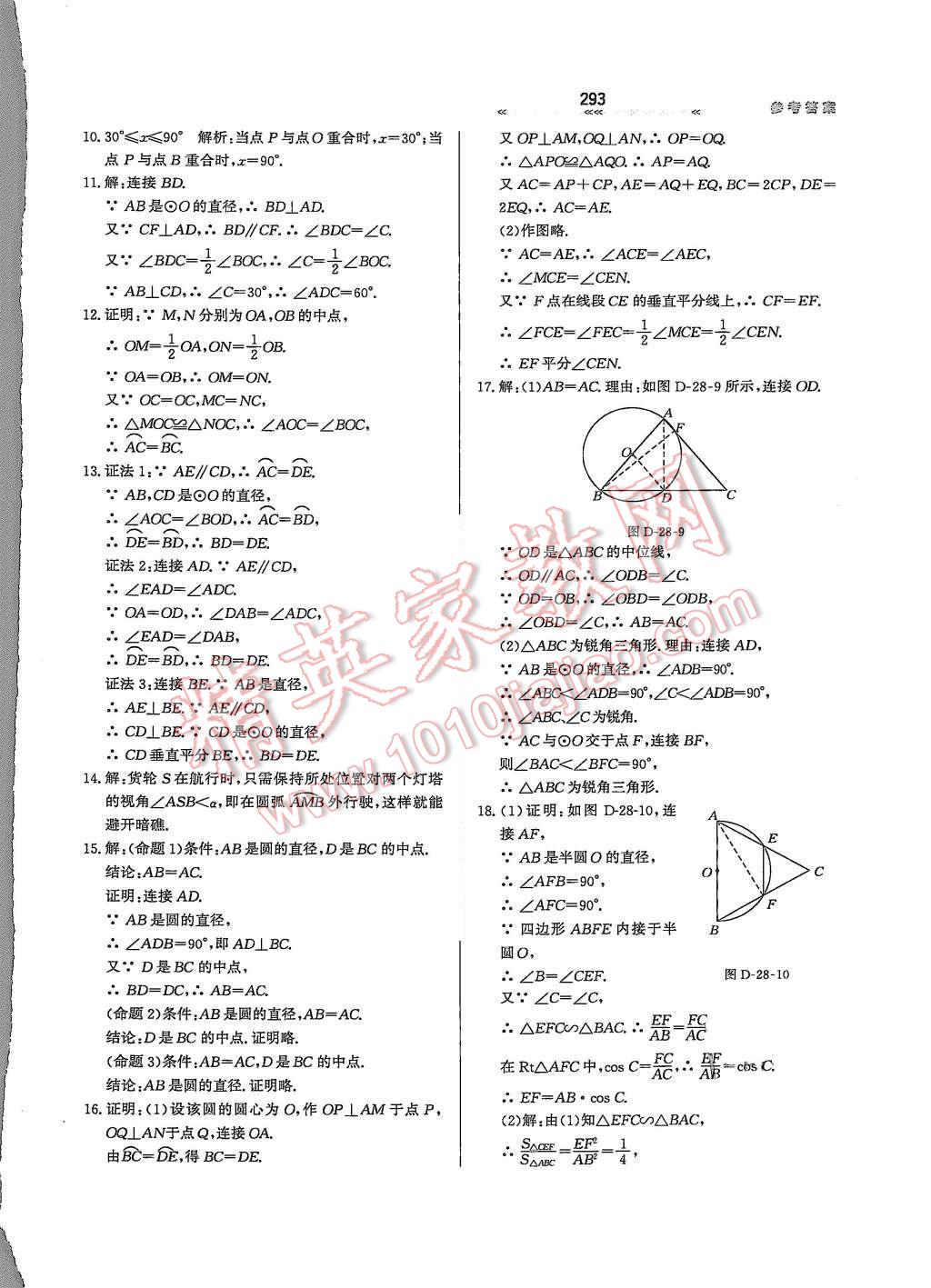 2015年輕輕松松學數(shù)學九年級全一冊冀教版 第二十八章 圓第48頁