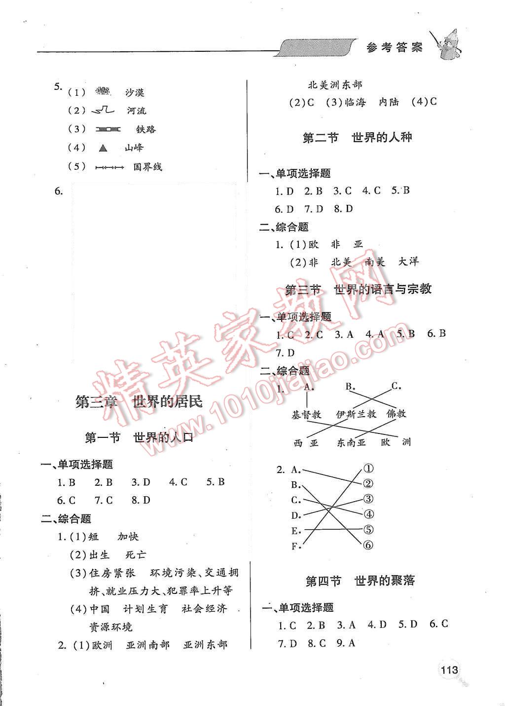 2015年新課堂同步學(xué)習(xí)與探究七年級地理上冊 第4頁