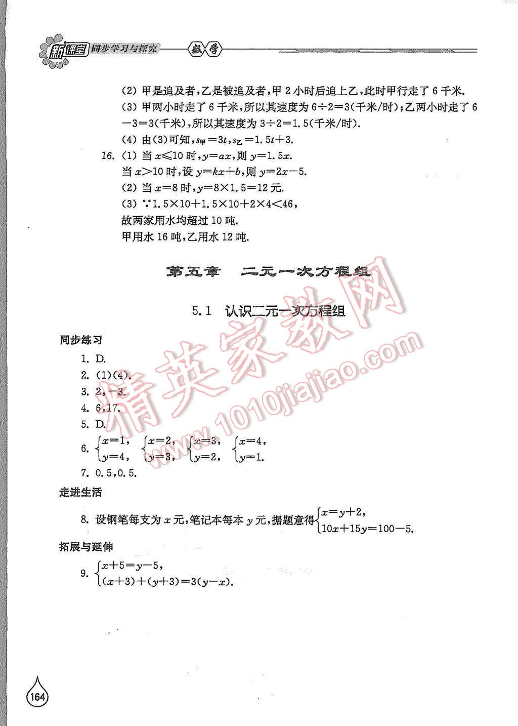 2015年新課堂同步學(xué)習(xí)與探究八年級數(shù)學(xué)上冊北師大版 第12頁