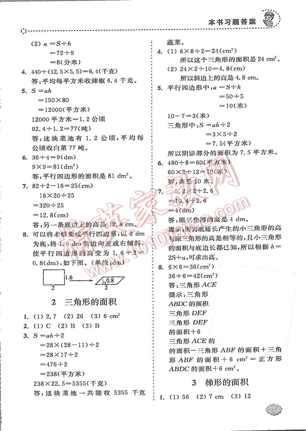 2015年全易通小学数学五年级上册青岛版 第16页