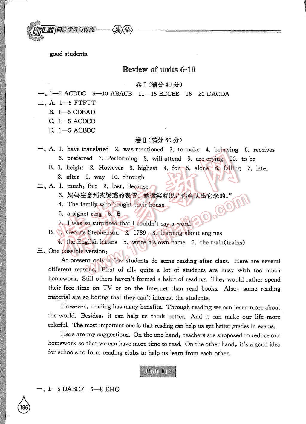 2015年新课堂同步学习与探究九年级英语全一册 第10页