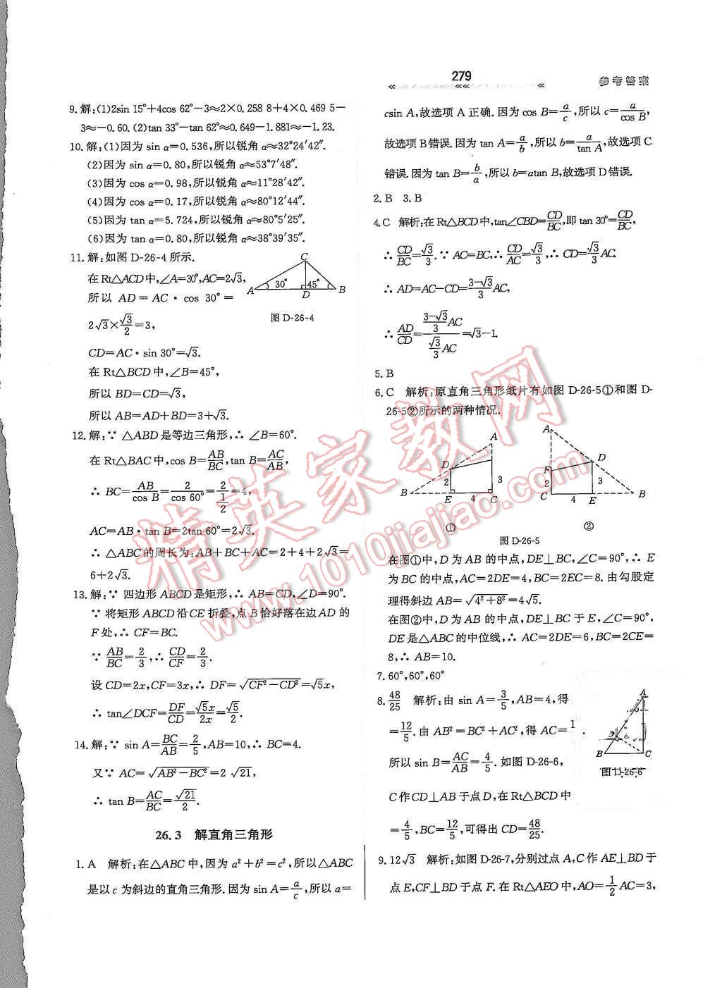 2015年輕輕松松學數(shù)學九年級全一冊冀教版 第二十六章 解直角三角形第18頁