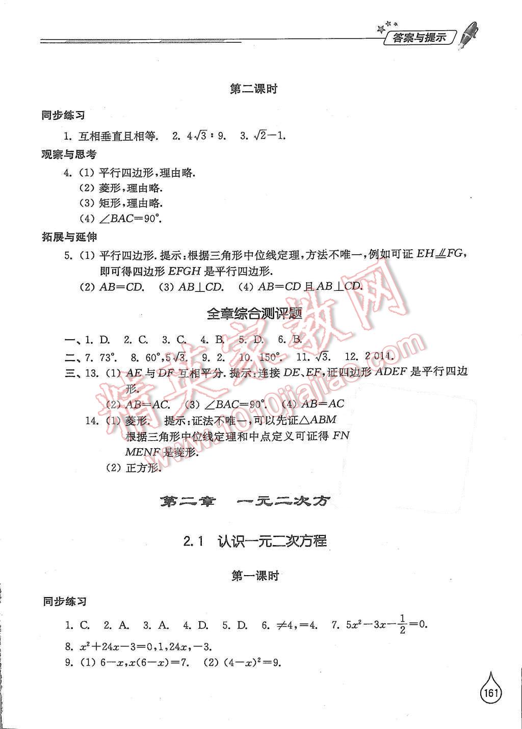 2015年新课堂同步学习与探究九年级数学上册北师大版 第5页