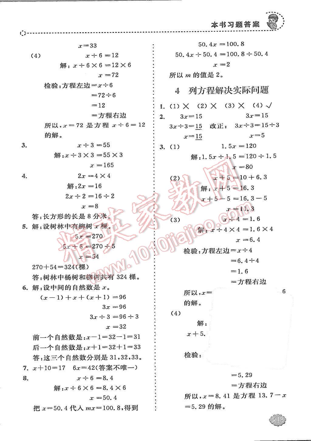 2015年全易通小學(xué)數(shù)學(xué)五年級(jí)上冊(cè)青島版 第12頁