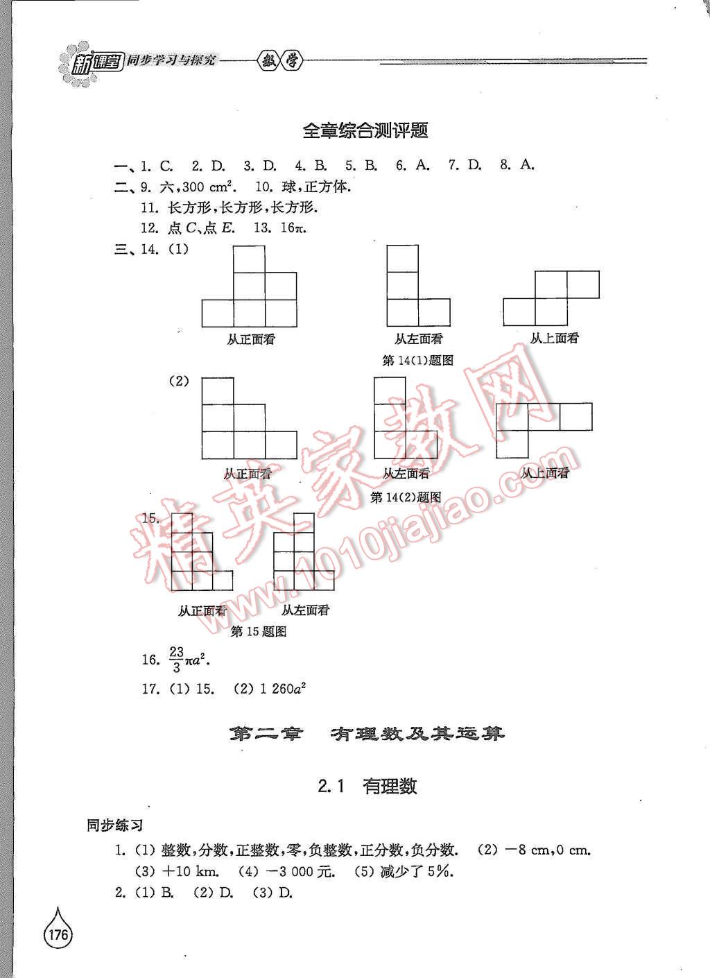 2015年新課堂同步學(xué)習(xí)與探究七年級(jí)數(shù)學(xué)上冊(cè)北師大版 第4頁(yè)