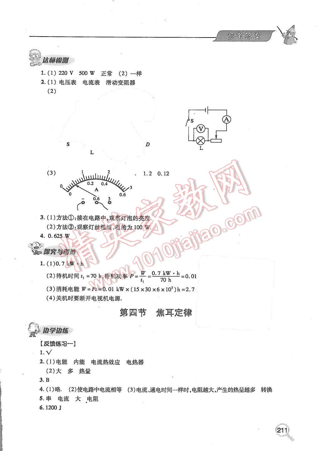 2015年新课堂同步学习与探究九年级物理全一册 第23页