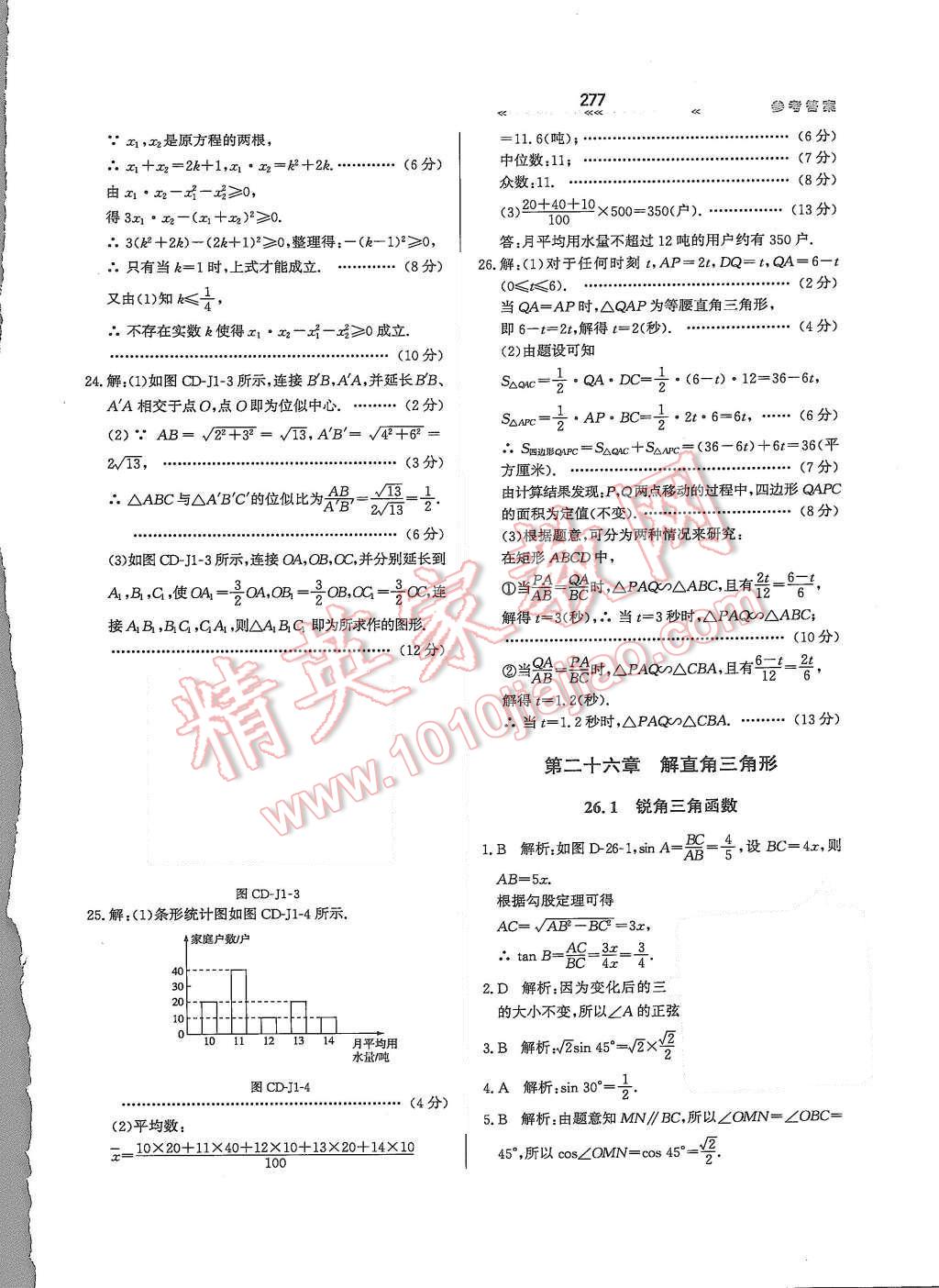 2015年輕輕松松學(xué)數(shù)學(xué)九年級全一冊冀教版 第二十六章 解直角三角形第16頁