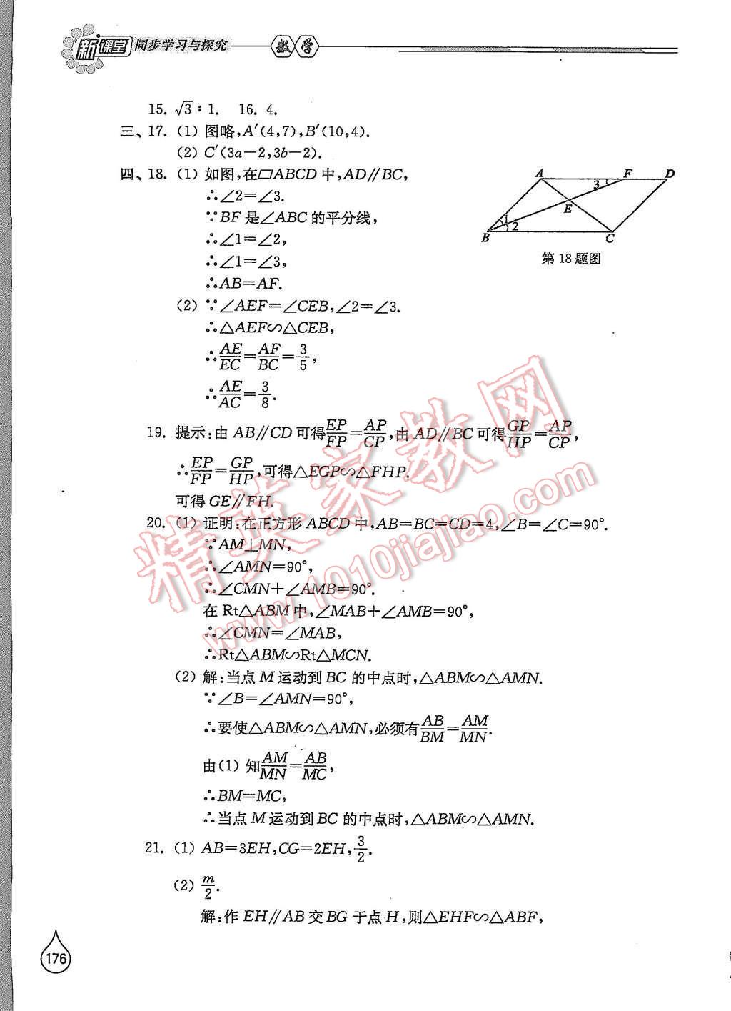 2015年新课堂同步学习与探究九年级数学上册北师大版 第20页