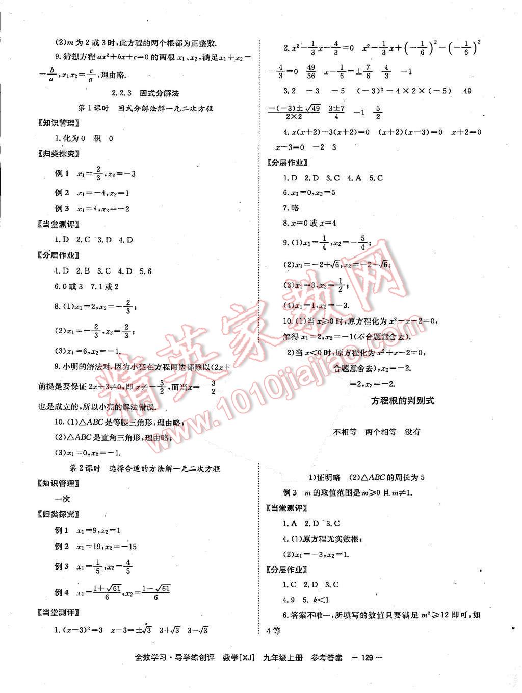 2015年全效學(xué)習(xí)九年級(jí)數(shù)學(xué)上冊(cè)湘教版 第5頁